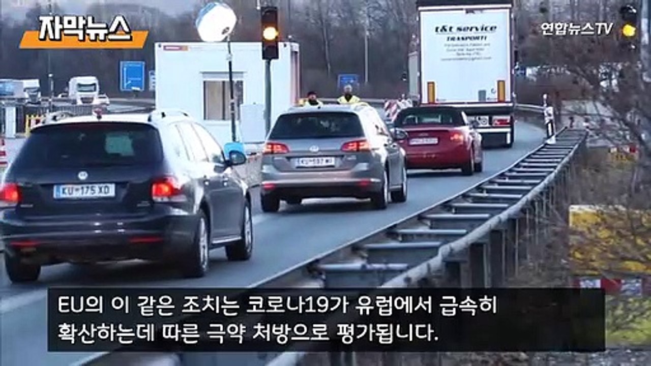 [자막뉴스] 독일 확진자, 한국 추월…유럽도 결국 '국경 폐쇄'