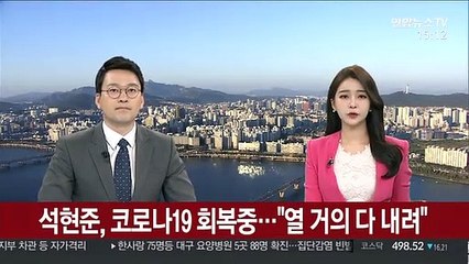 '코로나19 회복' 석현준…"열 거의 다 내려"