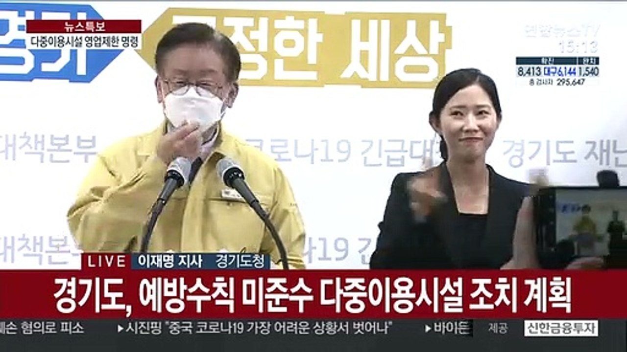 [현장연결] 경기도 "클럽·PC방·노래방·콜라텍 등에 영업제한"