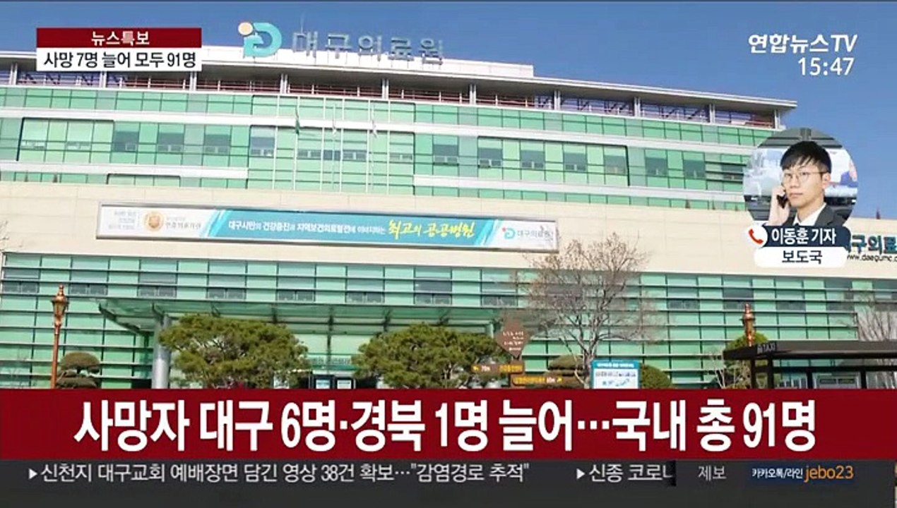93명 추가 확진…사망 7명 늘어 모두 91명