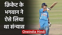 Sachin Tendulkar played his last ODI Match on 18th March 2012 against Pakistan | वनइंडिया हिंदी