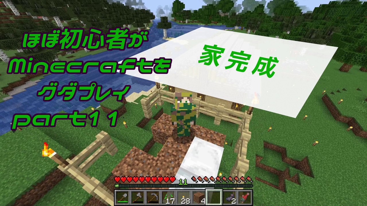 ほぼ初心者がMinecraftをグダプレイ-part11-