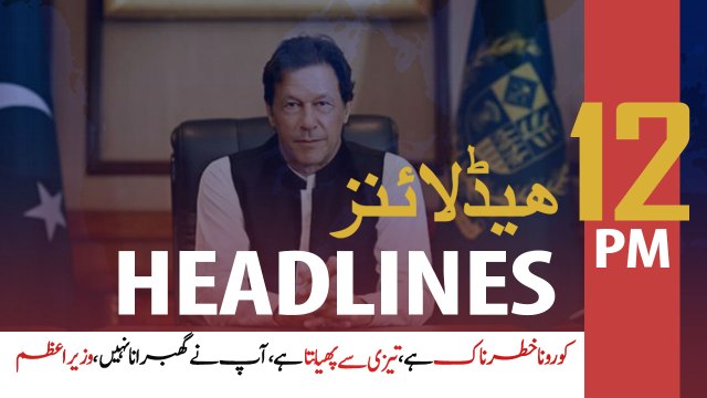ARY News Headlines | Pakistan coronavirus tally hits 241| 12 PM | 18 March 2020