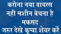 The truth of the world trade conspiracy l Corona virus for which Dr. Saheb's video was threatened to be banned in YouTube and the video was deleted.