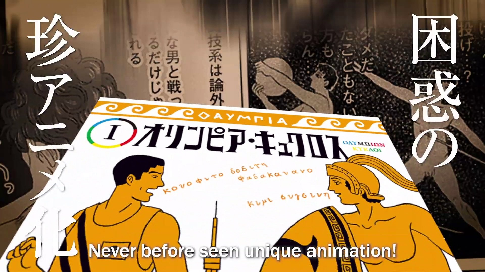 Tvアニメ 別冊オリンピア キュクロス 4 月 放送開始 Video Dailymotion