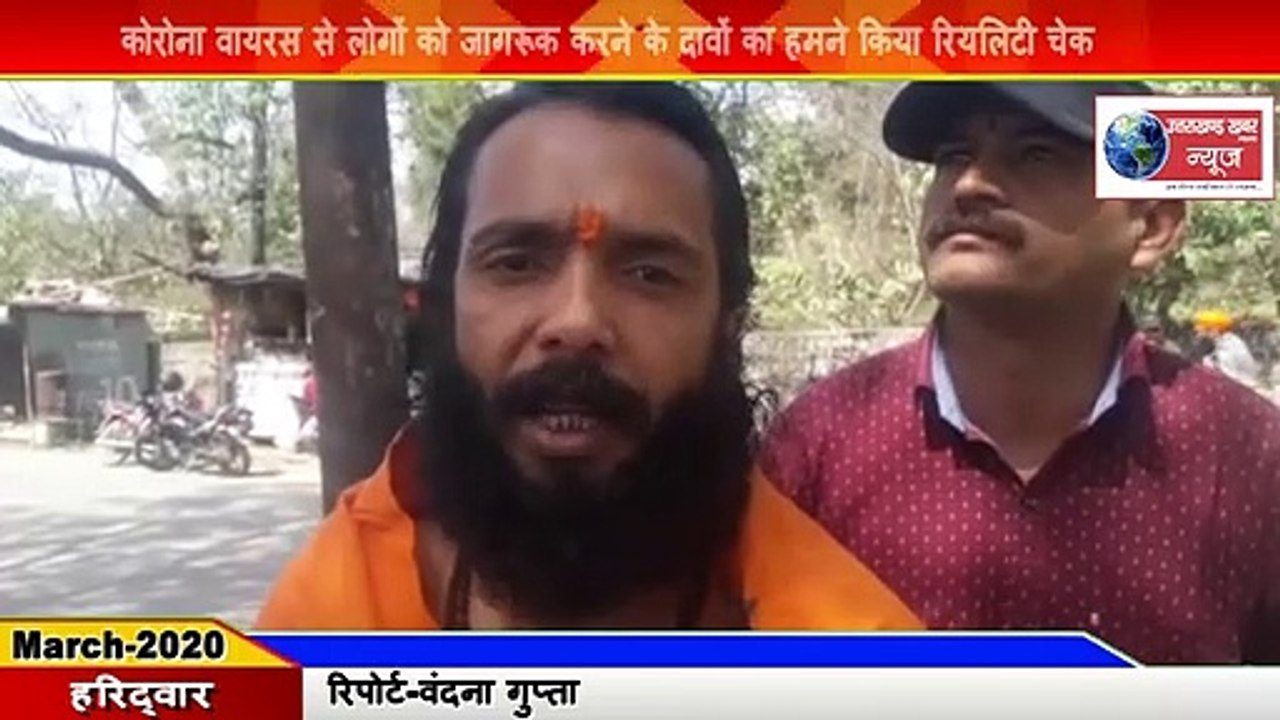 Haridwar- भारत सरकार द्वारा जारी की गई गाइडलाइन