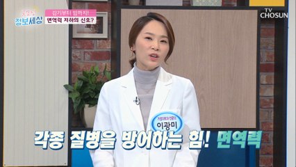 만병의 원인! 면역력 저하 ⇒ 나타나는 현상은?