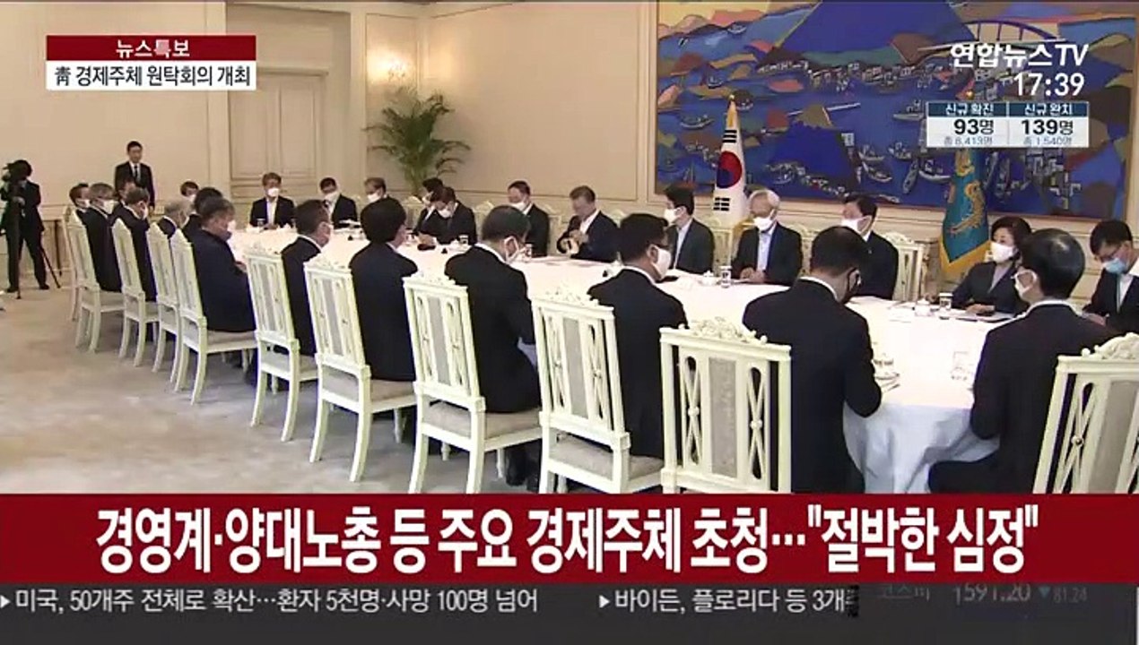 문 대통령 "위기 장기화 우려"…재계·노동계에 협력 당부