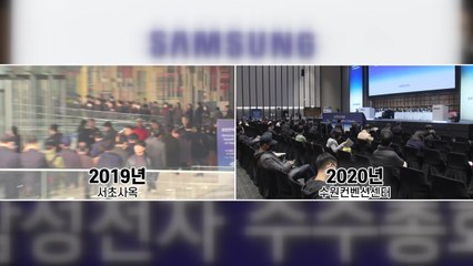 '1.9m 띄어 앉기·아크릴판'...한산해진 삼성전자 주총 / YTN