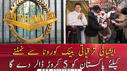 Asian Development Bank to provide $5.00bn to Pakistan to fight with corona