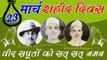 23 march par deshbhakti shayari || Deshbhakti Shayari || Jawano ke Liye Shayari || Lyrical Video