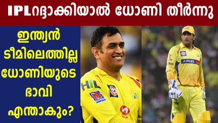 What will happen to MS Dhoni if IPL 2020 is cancelled due to Covid-19? | Oneindia Malayalam