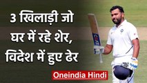 Rohit Sharma, Yasir Shah, Stuart Broad, 3 Home track bullies in Test Cricket | वनइंडिया हिंदी