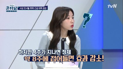 학교 개학 연기! 오히려 감염 차단 효과가 감소한다?!