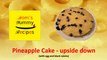 How to cook Pineapple Cake - Upside Down Cake recipe