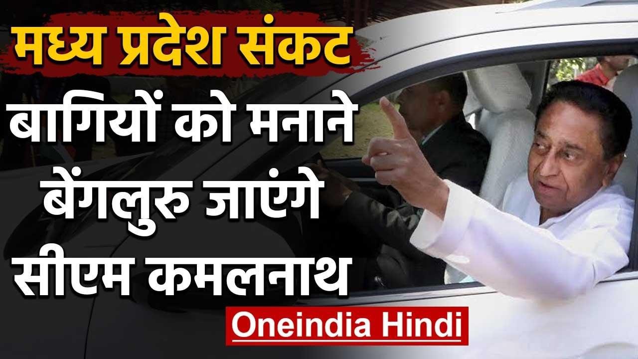 Madhya Pradesh का सियासी ड्रामा Bhopal से Banga...