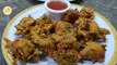 Crispy Pakoray | Pakora Recipe/ Pyaaz Pakora recipe by Meerabs kitchen
