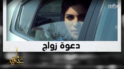 دعوة بهدف الزواج تخفي أسراراً مرعبة