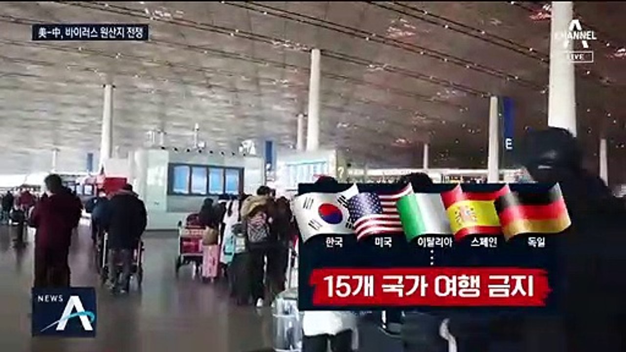 트럼프 “중국 바이러스”…발끈한 中, 미국 기자 추방