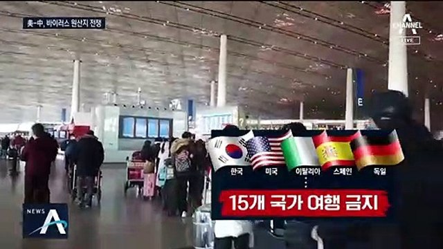 트럼프 “중국 바이러스”…발끈한 中, 미국 기자 추방