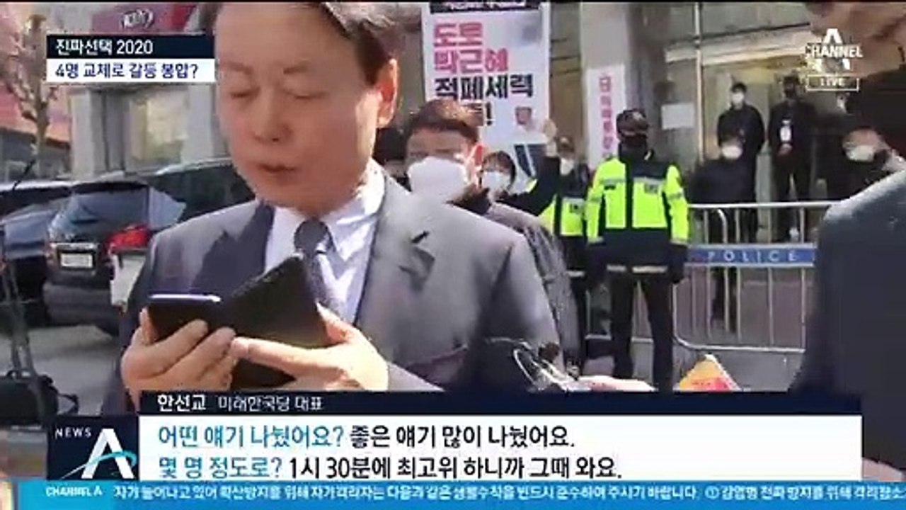 미래한국당 당선권 4명 교체 가닥…황교안 체면치레?