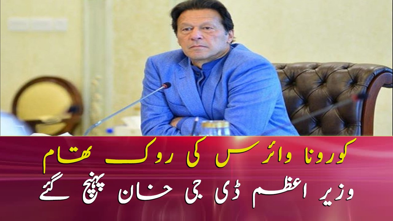 PM Imran Khan chairs meeting on coronavirus outbreak in DG Khan