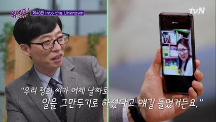 직장을 그만 둔 자기님! 유퀴즈에서 처음 들은 아내? (저희 너무 놀랐어요..)