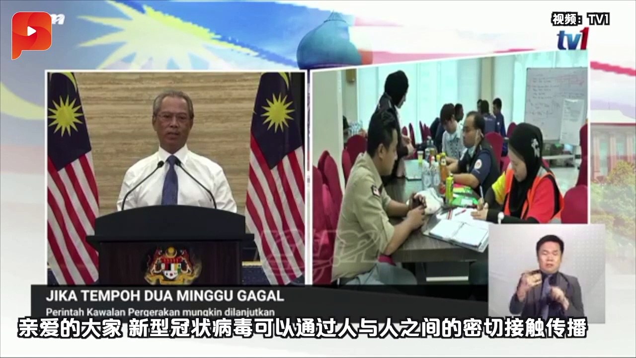 【中文字幕】慕尤丁针对新冠肺炎发言 恳请民众待在家