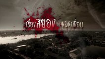 เรื่องสยองผองเพื่อน | ตอน เพื่อนเลขที่ 13 วันที่ 18 มีนาคม 2563 HD