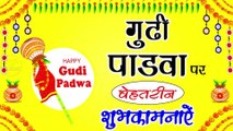 Happy Gudi Padwa 2020 || Gudi Padwa Wishes || Gudi Padwa Shayari In Hindi || Gudi Padwa messages