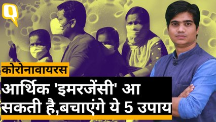 Coronavirus पर PM मोदी करेंगे संबोधित, इस दौर में आर्थिक ‘इमरजेंसी से बचाएंगे ये 5 उपाय