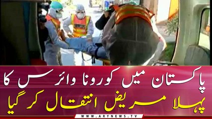 First death from coronavirus in Pakistan