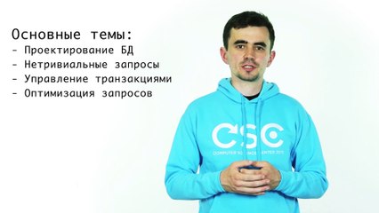 00 - СУБД. О курсе