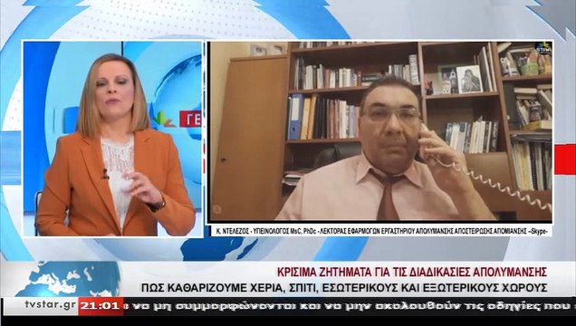 Συμβουλές για την απολύμανση από τον Υγιειονολόγο Κ.Ντελέζο