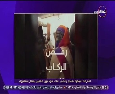 شاهد.. الشرطة التركية تتعدى على سودانيين عالقين بمطار إسطنبول