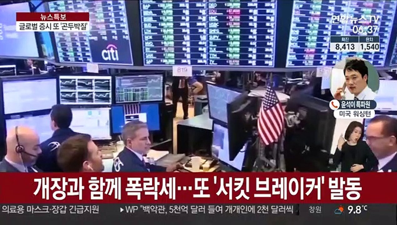 글로벌 증시 또 '폭락'…트럼프 "전시 대통령"
