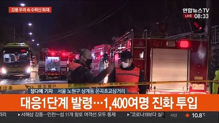 수락산 화재…강풍 우려 속 잔불정리 총력