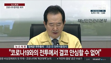 [현장연결] 정 총리 "오늘 오후 이란 교민들 임시항공편으로 귀국"