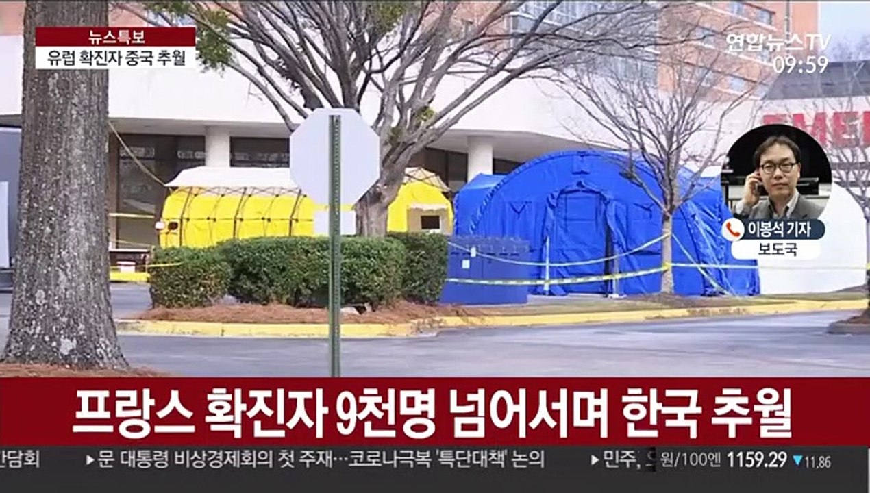 유럽 누적 확진자 9만명…발원지 중국 추월