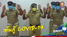 ตำรวจอินเดีย ถ่ายคลิปเต้นสอนประชาชนล้างมือสู้ COVID-19