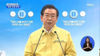 서울 118만 가구 최대 50만 원 지원…박원순 "정부 추경 부족"