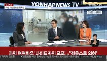 [뉴스특보] 어제 152명 추가 확진…닷새 만에 다시 세자릿수