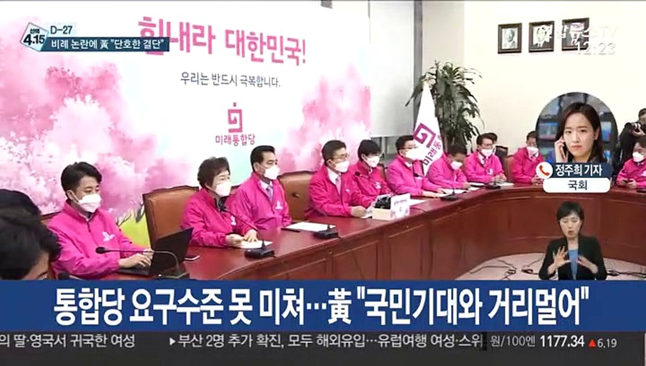 미래한국당 비례 공천 논란에 황교안 "단호한 결단"