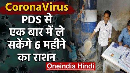 CoronaVirus: संकट के बीच Modi Govt. ने बदला नियम, 75 करोड़ लोगों को Benefit | वनइंडिया हिंदी