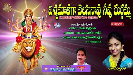 Viswamathaga Velasinau Neevu Durgamma | Jayasindoor Swarna Latha | Jayasindoor Entertainments