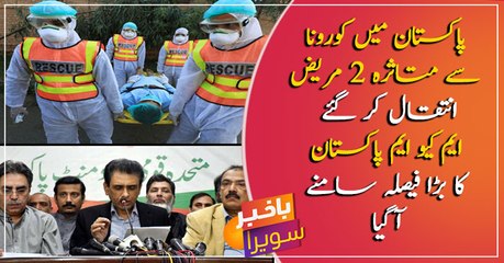 2 Coronavirus patients died in Pakistan, MQM-P makes a big decision