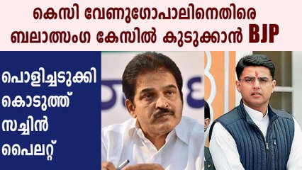 Sachin pilot's strong reply to bjp on kc venugopal's controversy | Oneindia Malayalam