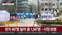 152명 추가 확진…사망 고교생 최종 '음성'