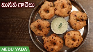 Minapa Garelu Recipe In Telugu | Medu Vada Recipe | మినప గారెలు హోటల్ స్టైల్| Minapa Vada In Telugu