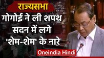 Former CJI Ranjan Gogoi ने ली Rajya Sabha सांसद की Oath, विपक्ष का वॉकआउट |वनइंडिया हिंदी